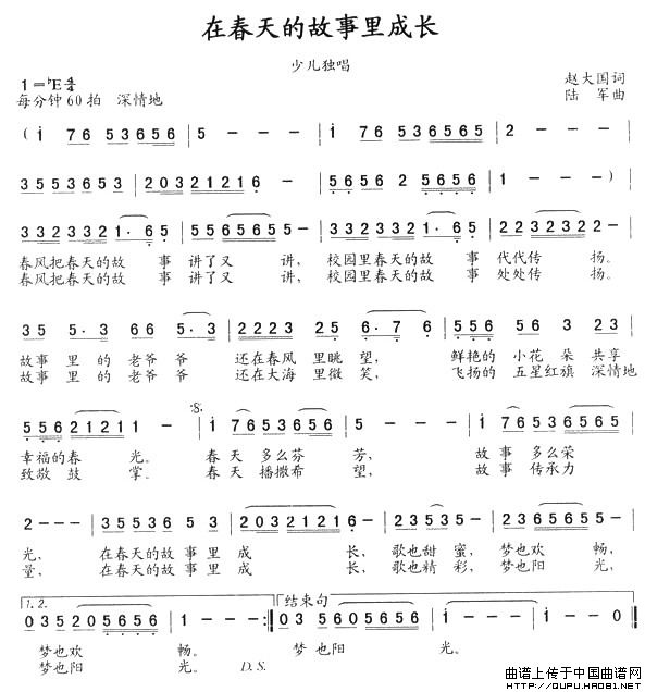 在春天的故事里成长（赵大国词 陆军曲）(1)在春天的故事里成长1.jpg