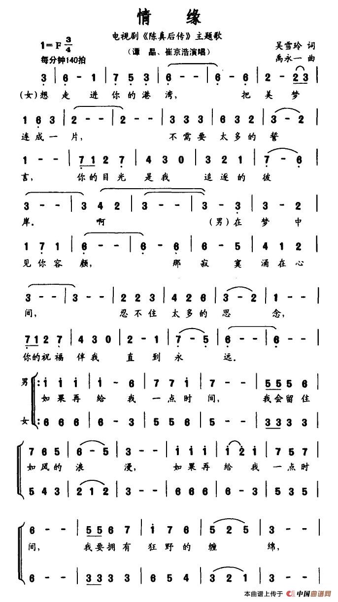 情缘（电视剧《陈真后传》主题歌）(1)1.jpg