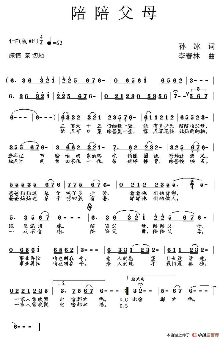 陪陪父母（孙冰词 李春林曲）(1)1.jpg