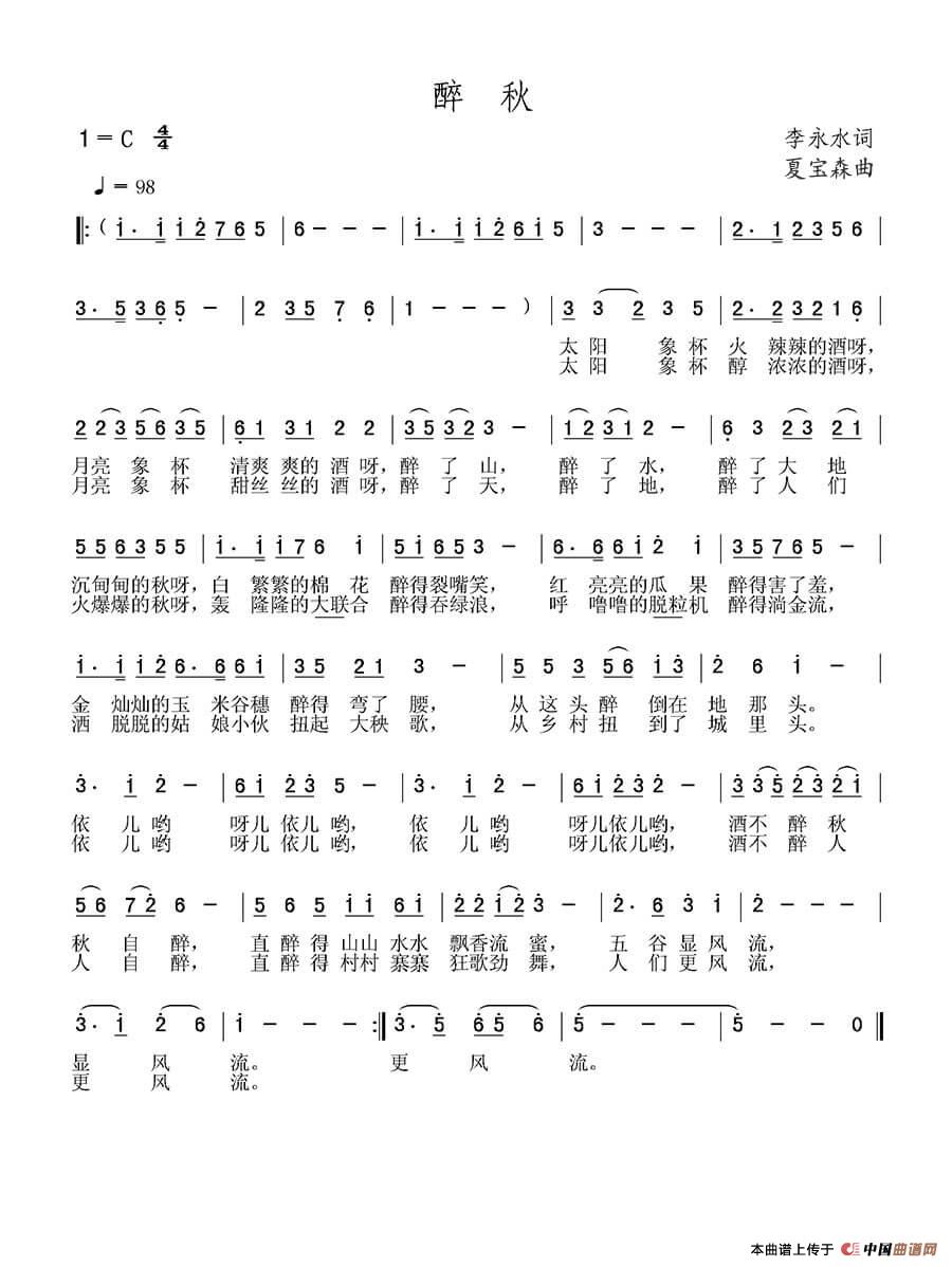醉秋（李永水词 夏宝森曲）(1)049 醉秋.jpg