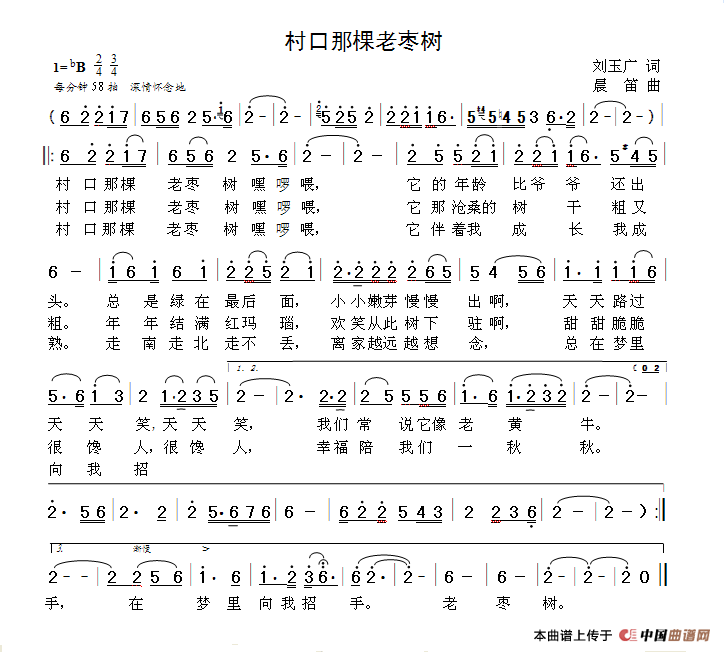 村口那棵老枣树（刘玉广词  晨笛曲）(1)111.png