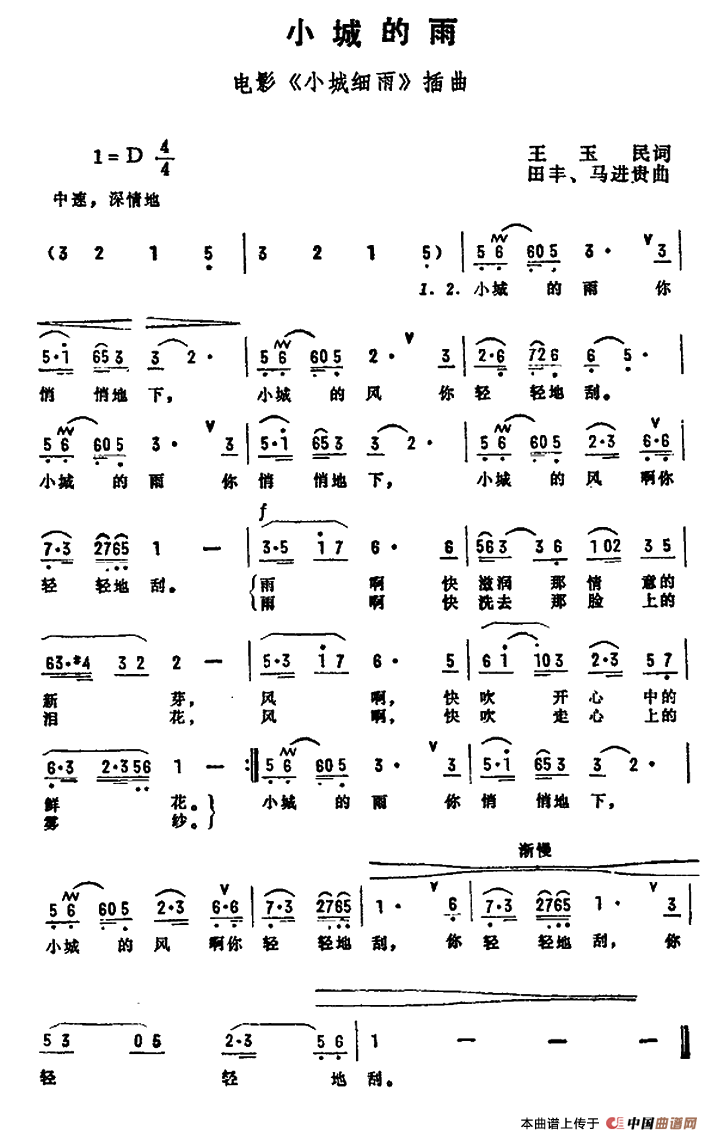 小城的雨（电影《小城细雨》插曲）(1)111.png
