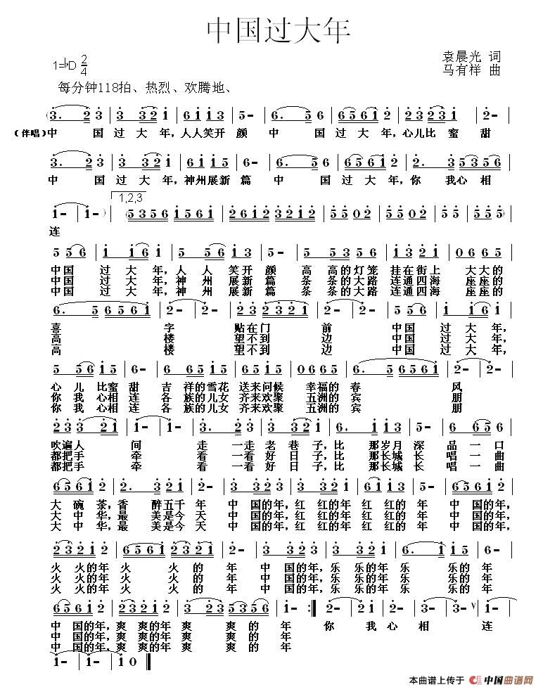 中国过大年（袁晨光词 马有祥曲）(1)1.jpg