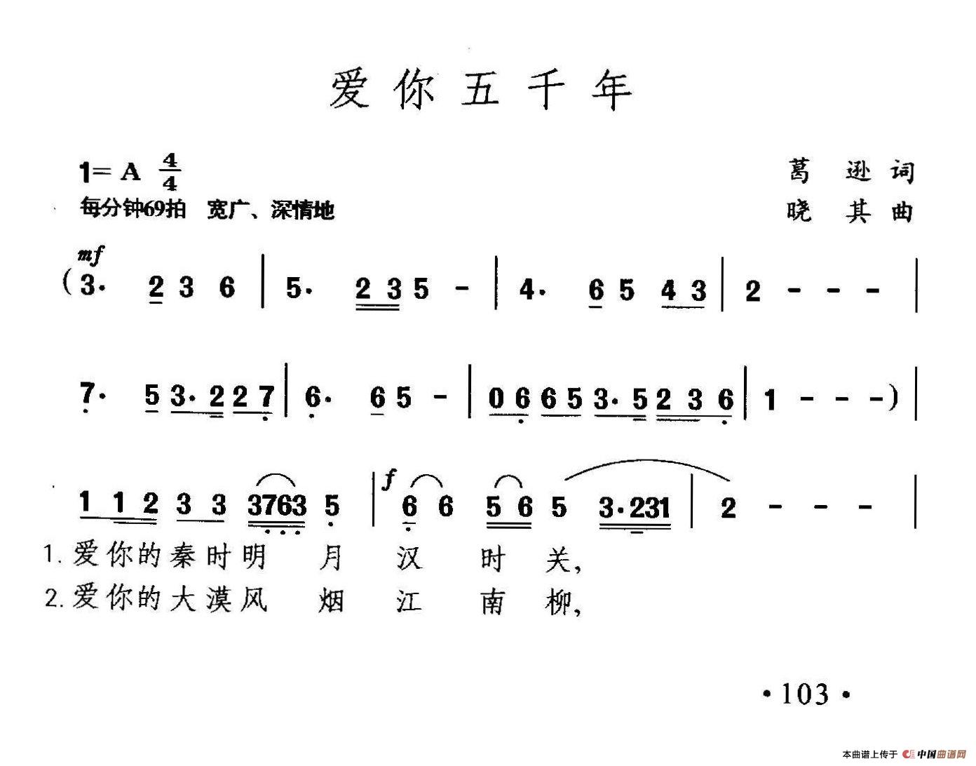 爱你五千年(1)晓其歌曲选集-64爱你五千年1.jpg