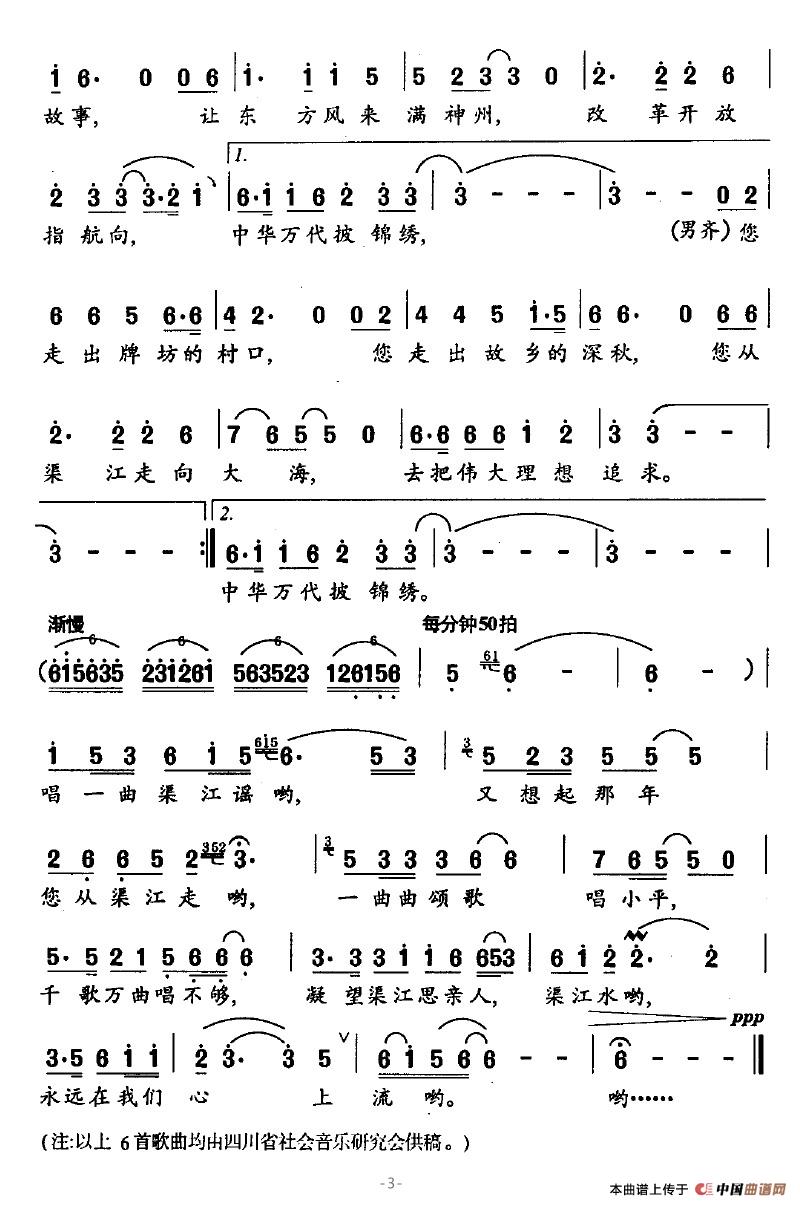 渠江谣(1)渠江谣3.jpg