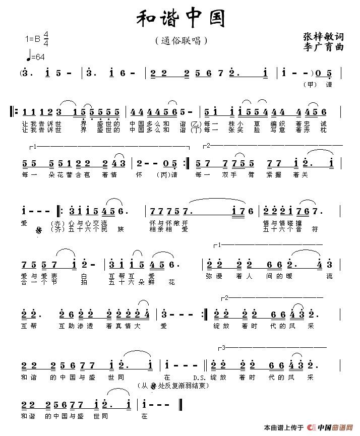 和谐中国（张梓敏词 李广育曲）(1)和谐中国（张梓敏.jpg
