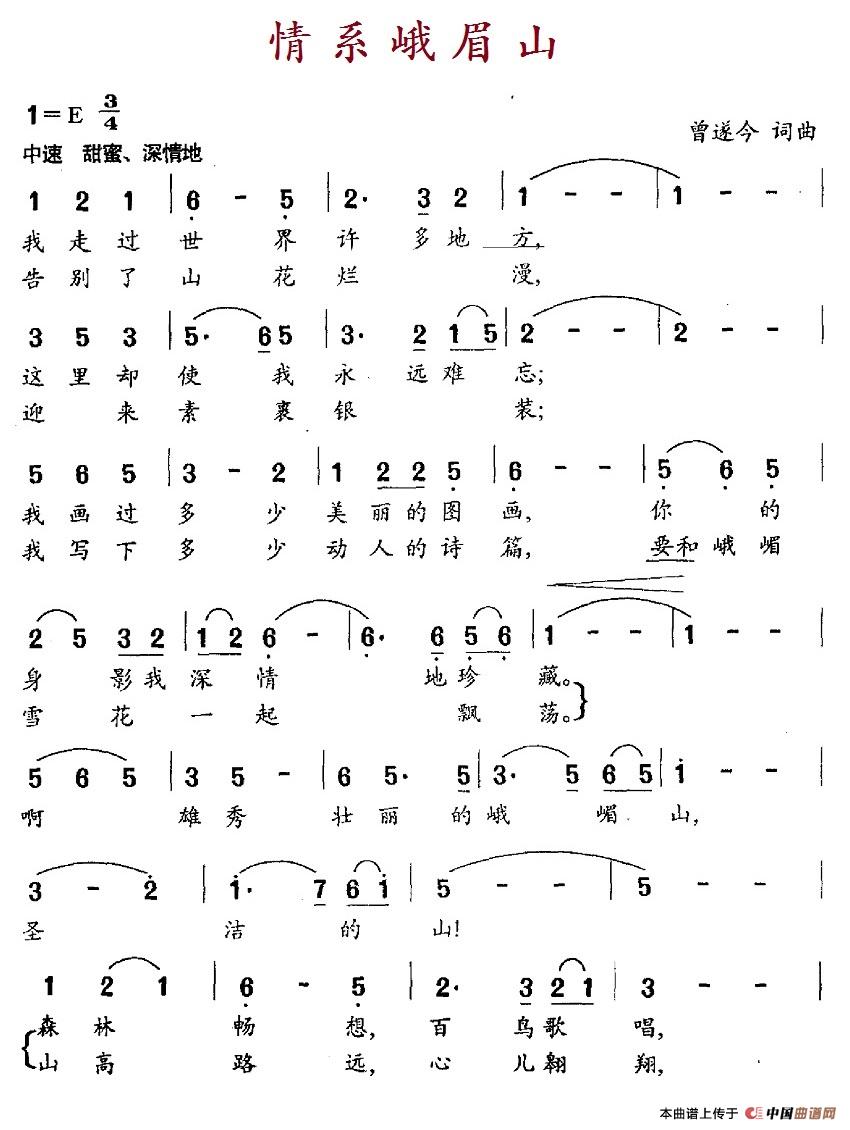 情系峨眉山（电视专题片《峨眉山》主题歌）(1)5.1情系峨眉山.jpg