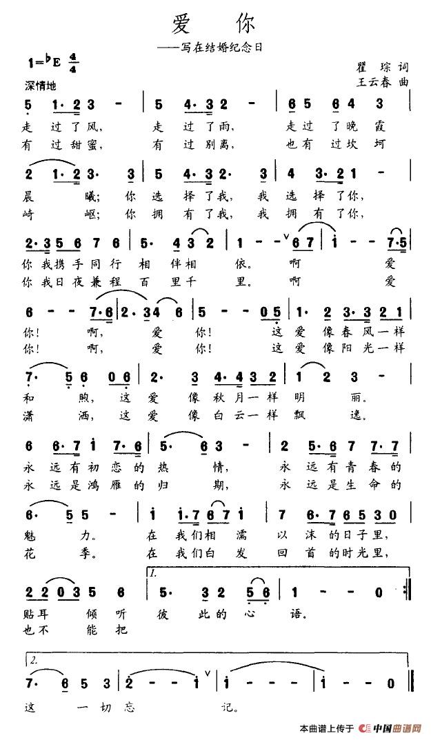 爱你（写在结婚纪念日）(1)爱你.jpg