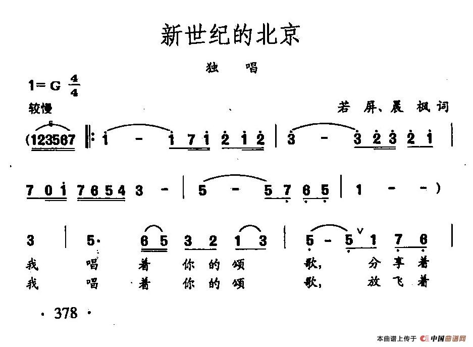 田光歌曲选-281新世纪的北京(1)田光歌曲选-281新世纪的北京1.jpg