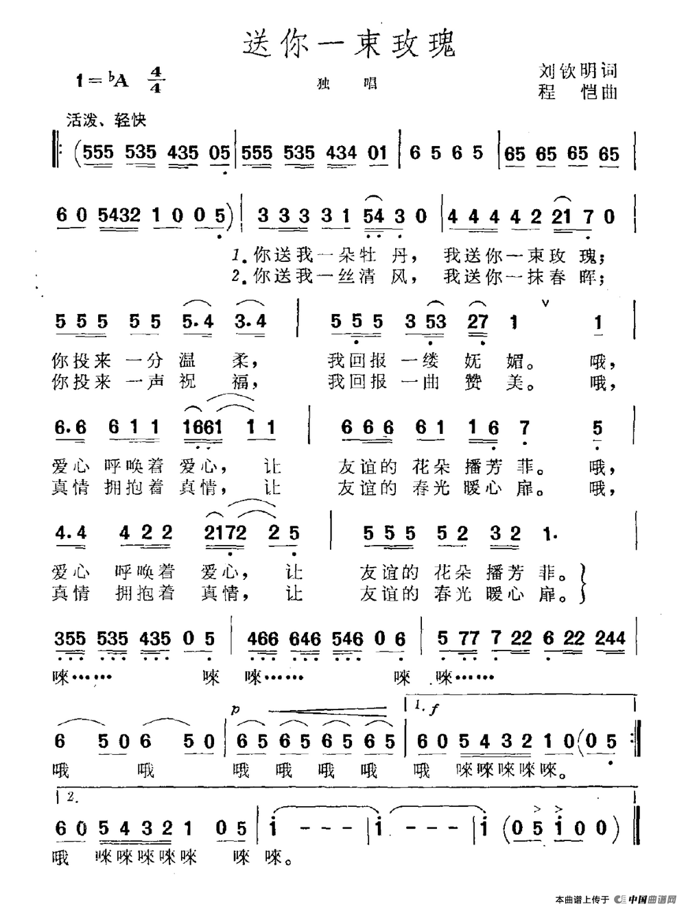 送你一束玫瑰(1)送你一束玫瑰.png