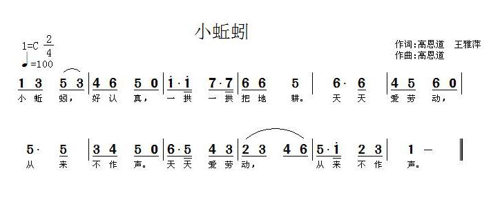 小蚯蚓（高恩道、王雅萍词 高恩道曲）(1)小蚯蚓1.jpg