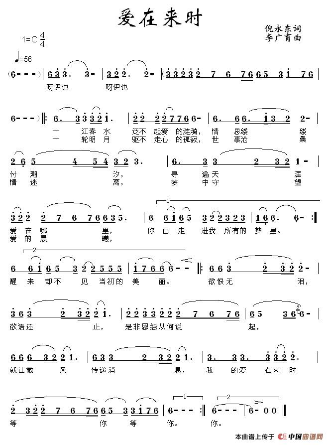 爱在来时（倪永东词 李广育曲）(1)爱在来时（倪永东.jpg