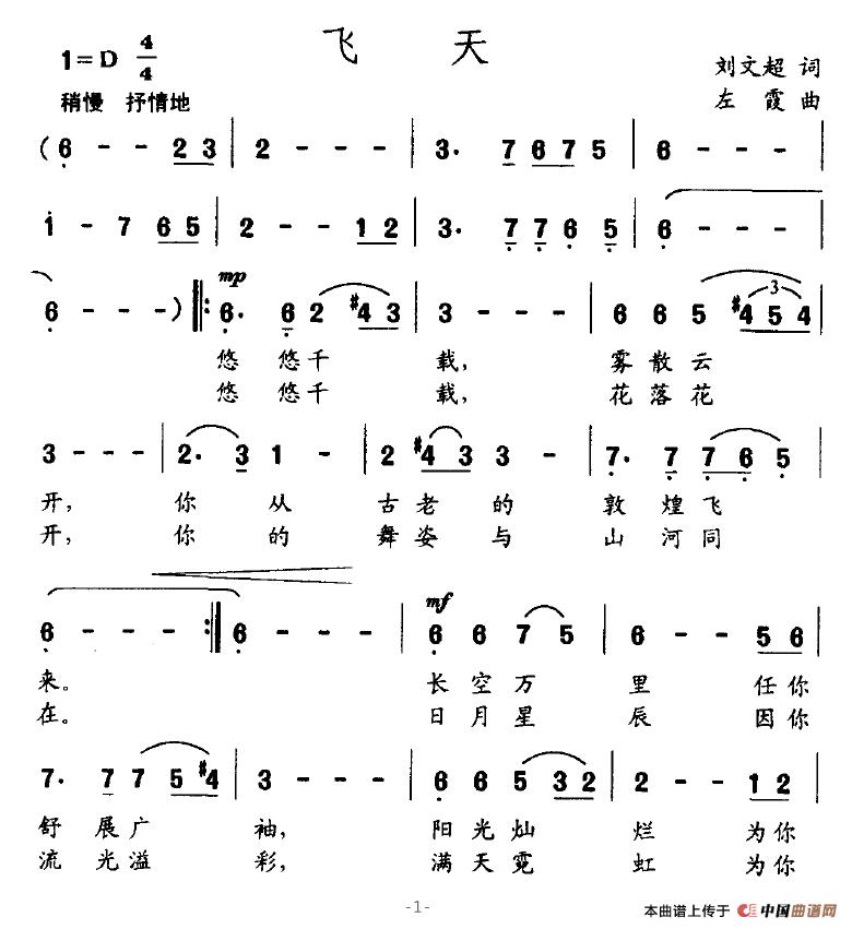 飞天（刘文超词 左霞曲）(1)飞天1.jpg