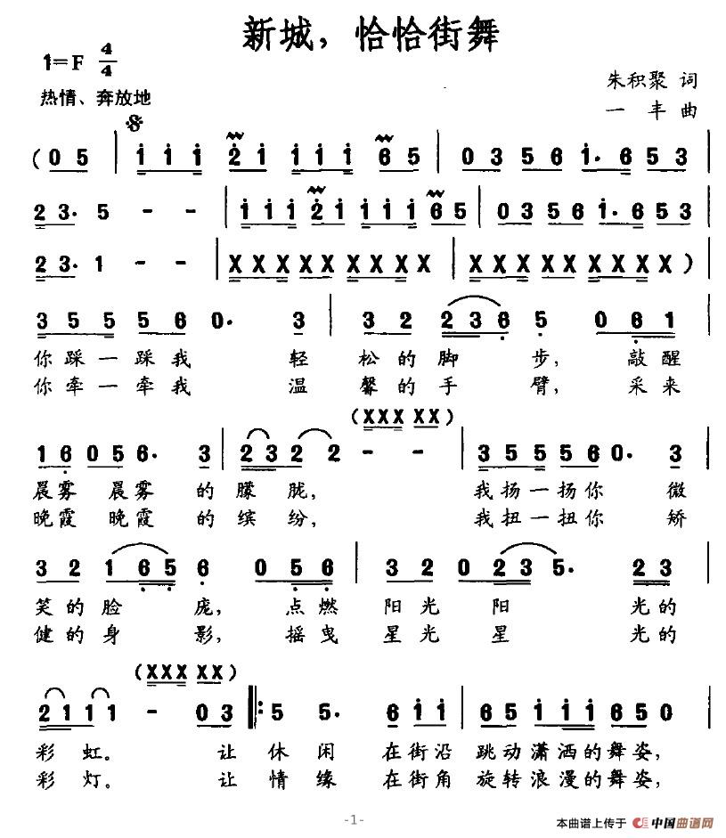 新城，恰恰街舞(1)新城，恰恰街舞1.jpg