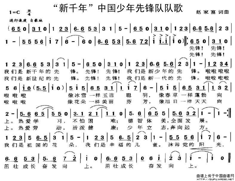 “新千年”中国少年先锋队队歌(1)“新千年”中国少年先锋队队歌1.jpg
