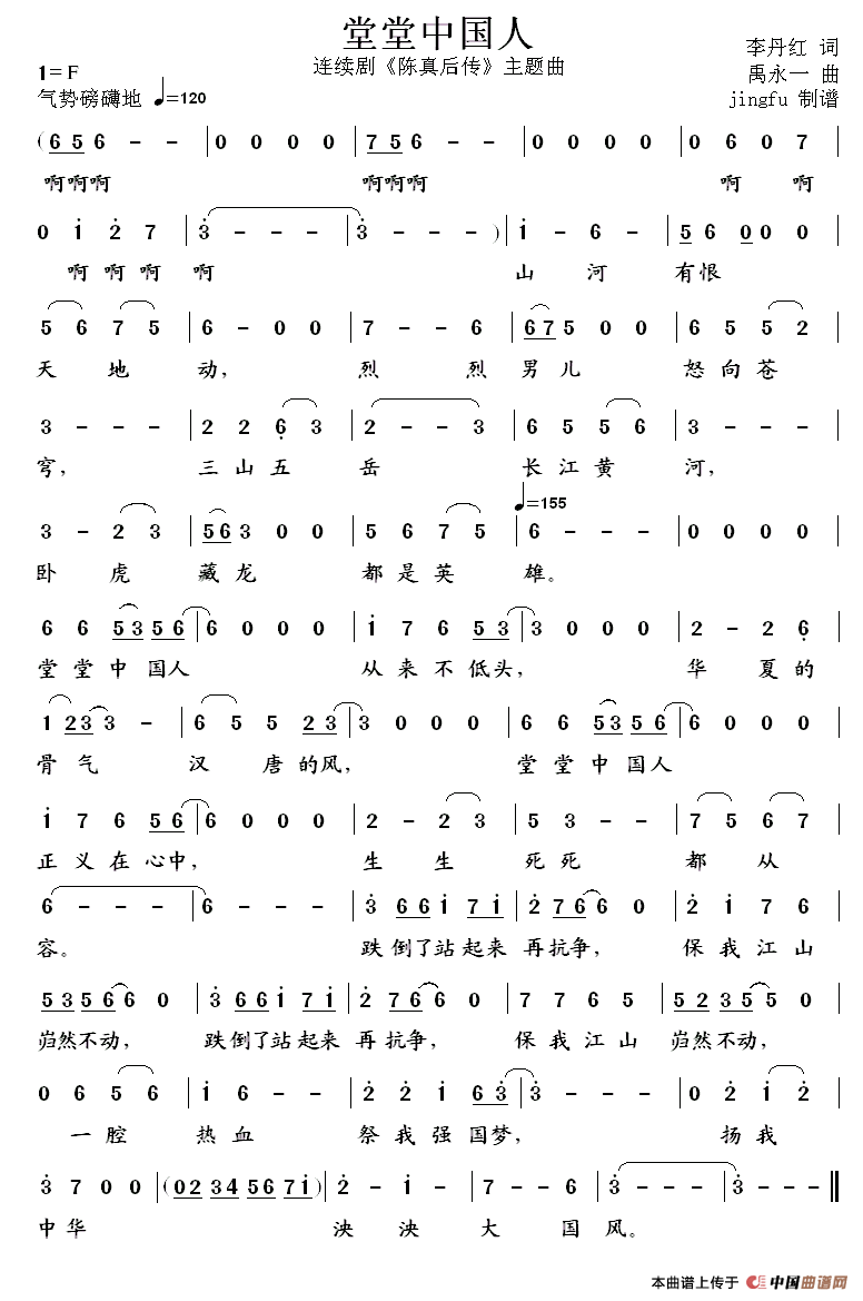 堂堂中国人（电视剧《陈真后传》主题歌）(1)11.gif