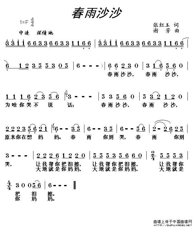 春雨沙沙（张红玉词 谢芳曲）(1)春雨沙沙1.jpg