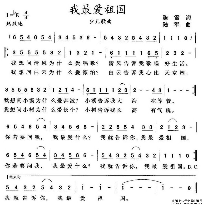我最爱祖国（陈雷词 陆军曲）(1)我最爱祖国1.jpg