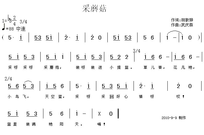 采蘑菇（胡敦骅词 武庆森曲）(1)采蘑菇1.jpg