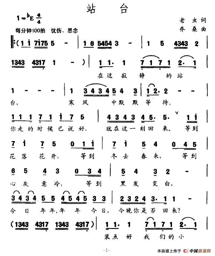 站台（老虫词 乔桑曲）(1)站台1.jpg