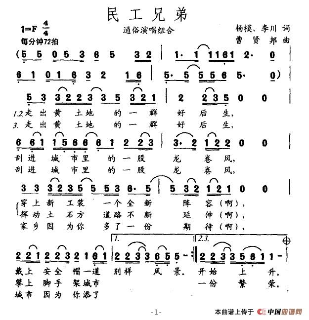 民工兄弟（李川词 曹贤邦曲）(1)民工兄弟1.jpg