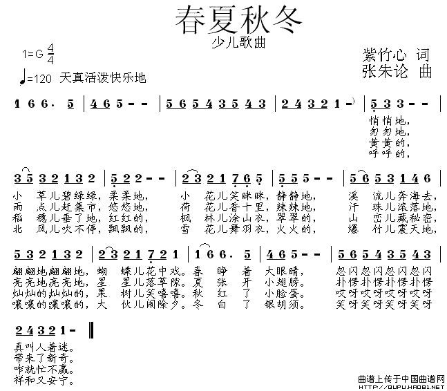 春夏秋冬（紫竹心词 张朱论曲）(1)春夏秋冬1.jpg