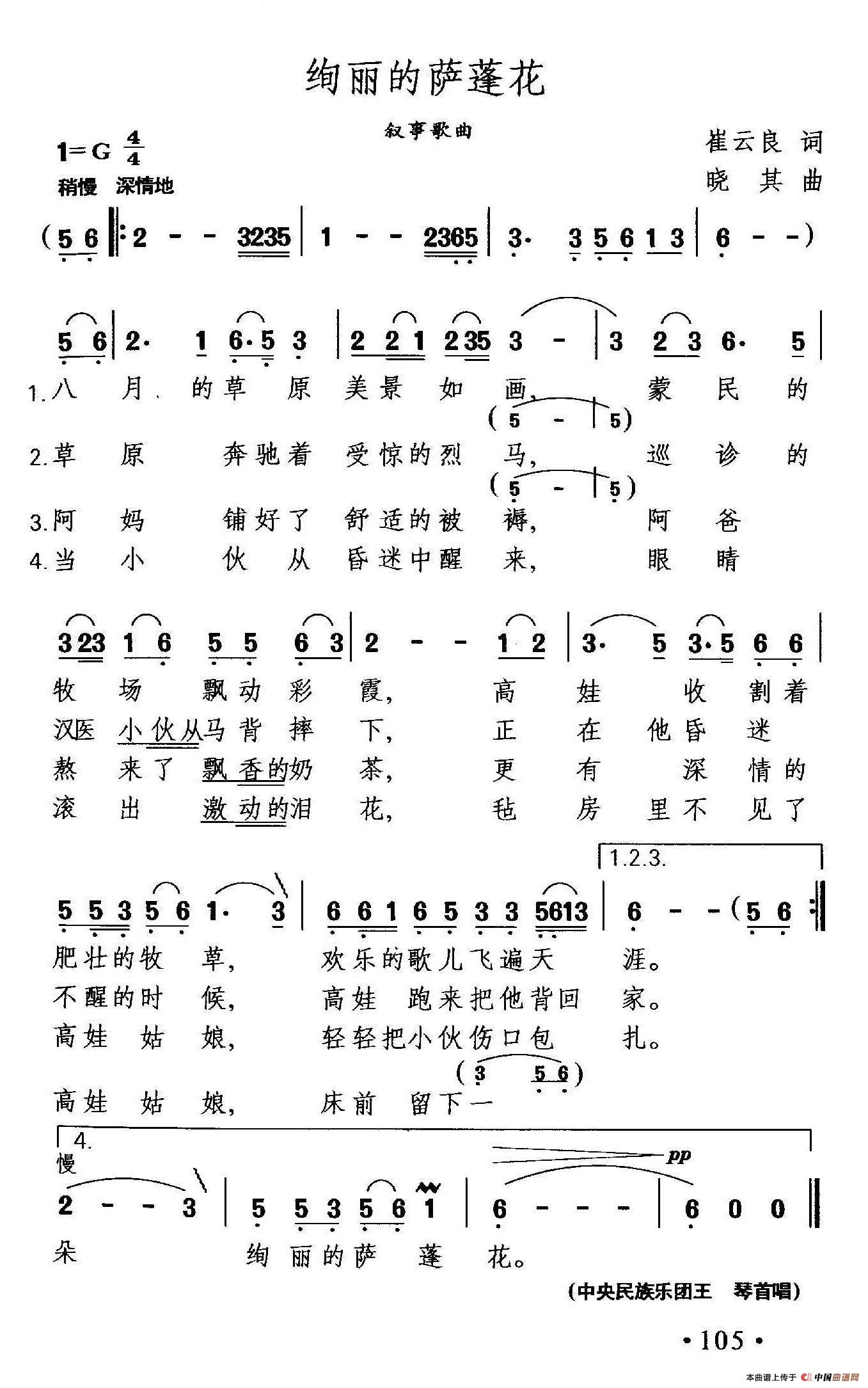 绚丽的萨蓬花(1)晓其歌曲选集-65绚丽的萨蓬花.jpg