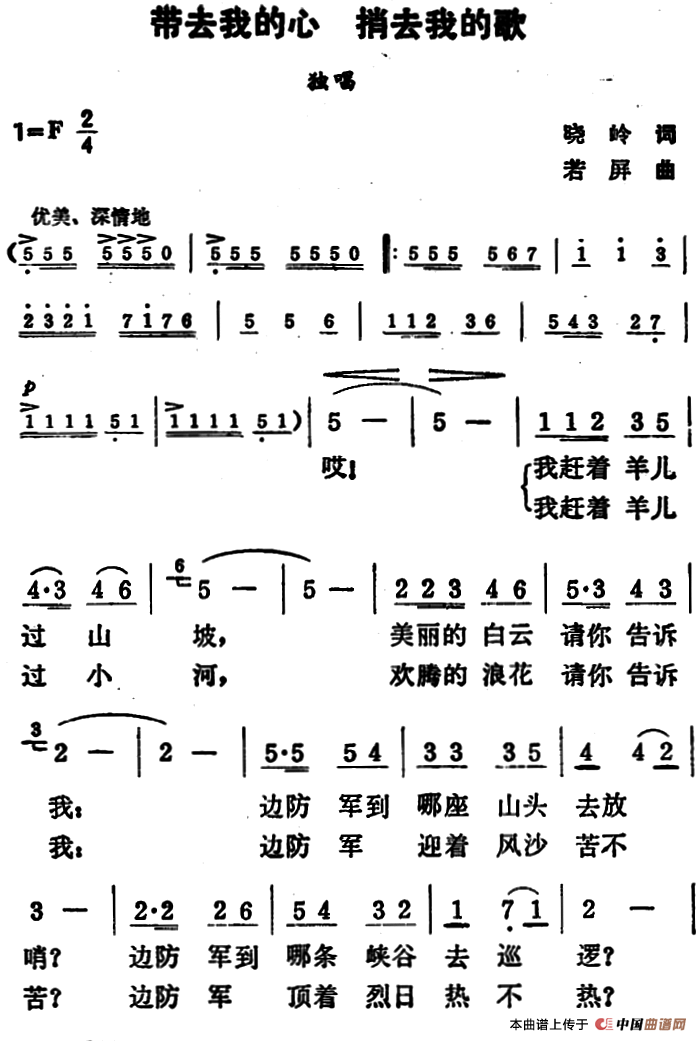 带去我的心捎去我的歌(1)带去我的心捎去我的歌&晓岭词 若屏曲.png