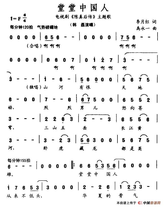 堂堂中国人(电视剧《陈真后传》主题歌)(1)1.jpg