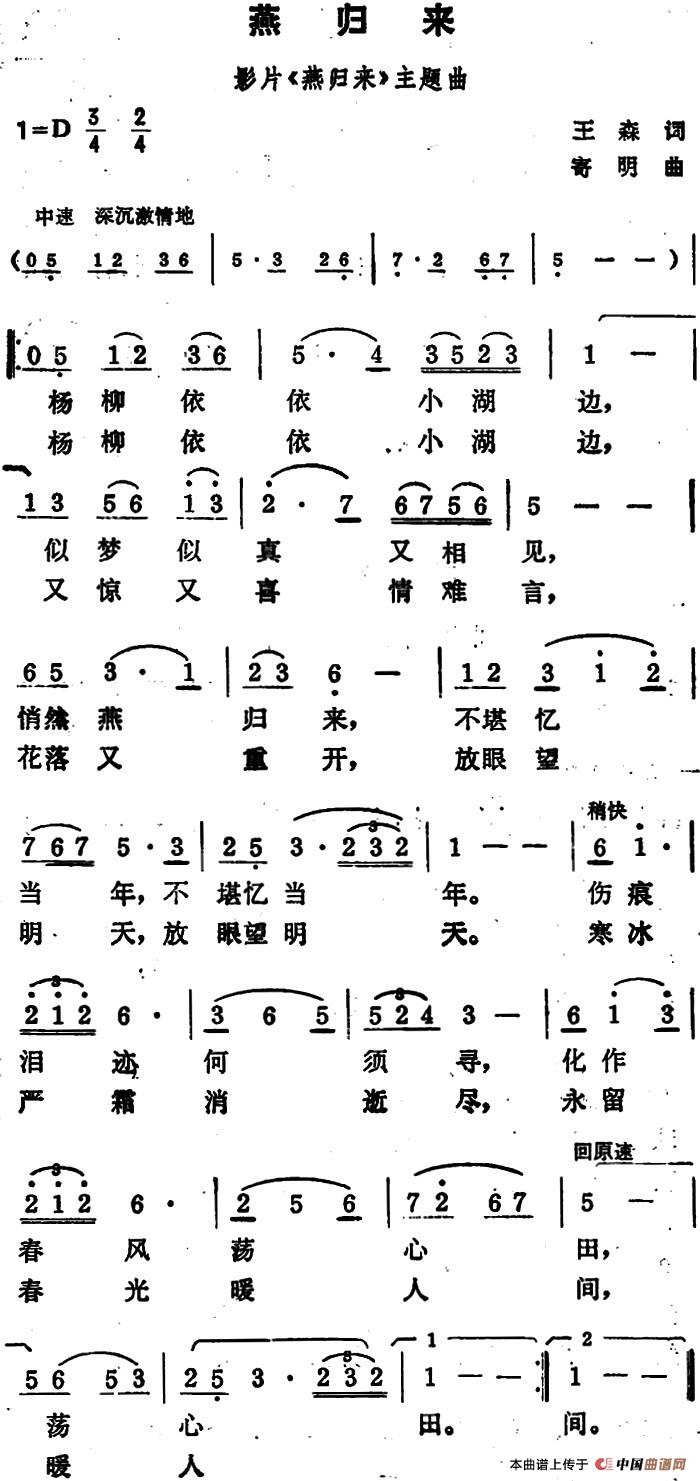 燕归来(1)燕归来&王森词 寄明曲.jpg