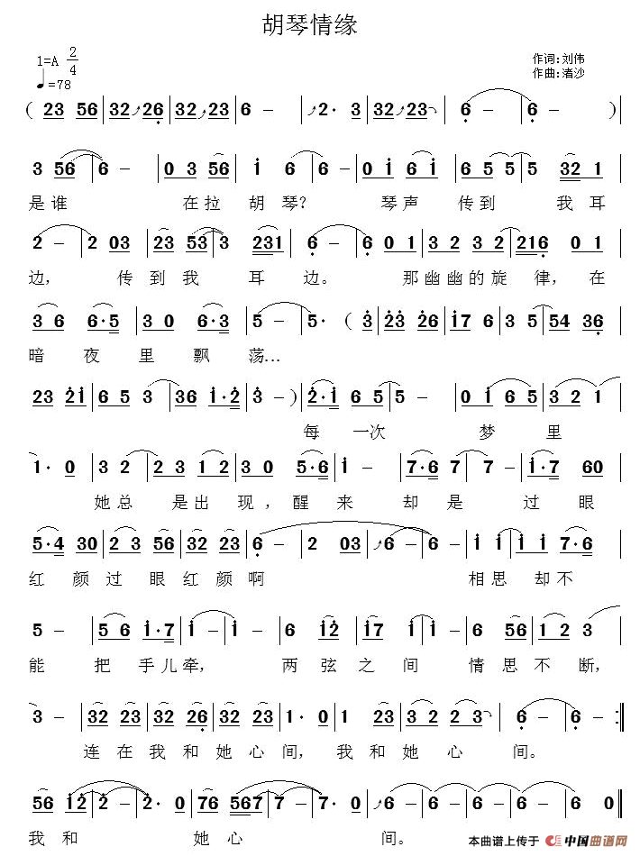 胡琴情缘 （刘伟词 渚沙曲）(1)11.png