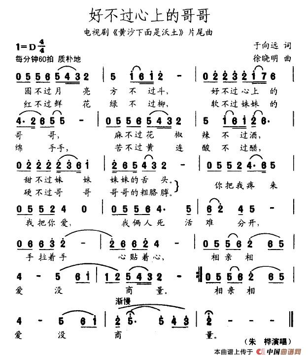 好不过心上的哥哥（电视剧《黄沙下面是沃土》片尾曲）(1)好不过心上的哥哥.jpg