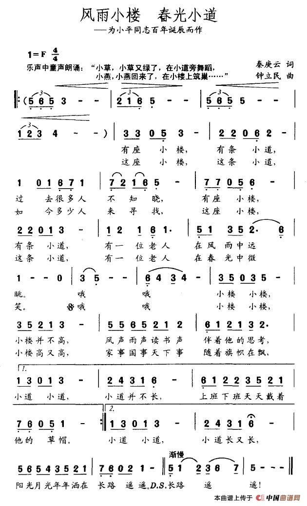 风雨小楼 春光小道（为小平同志百年诞辰而作）(1)风雨小楼 春光小道.jpg