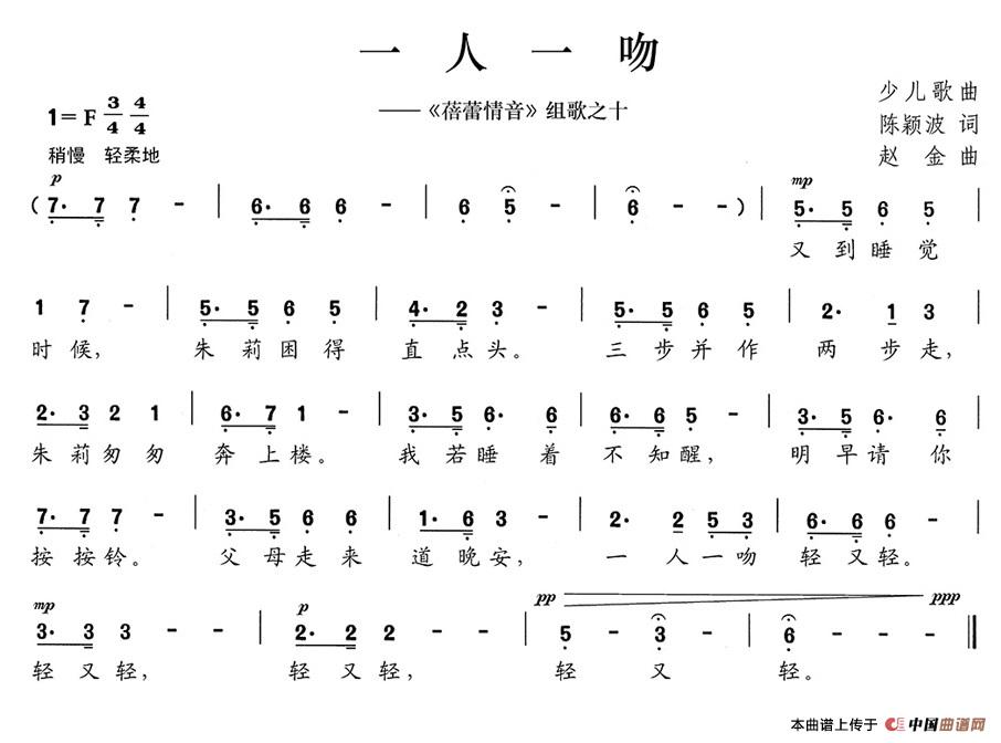 一人一吻（《蓓蕾情音》组歌之十）(1)133.jpg
