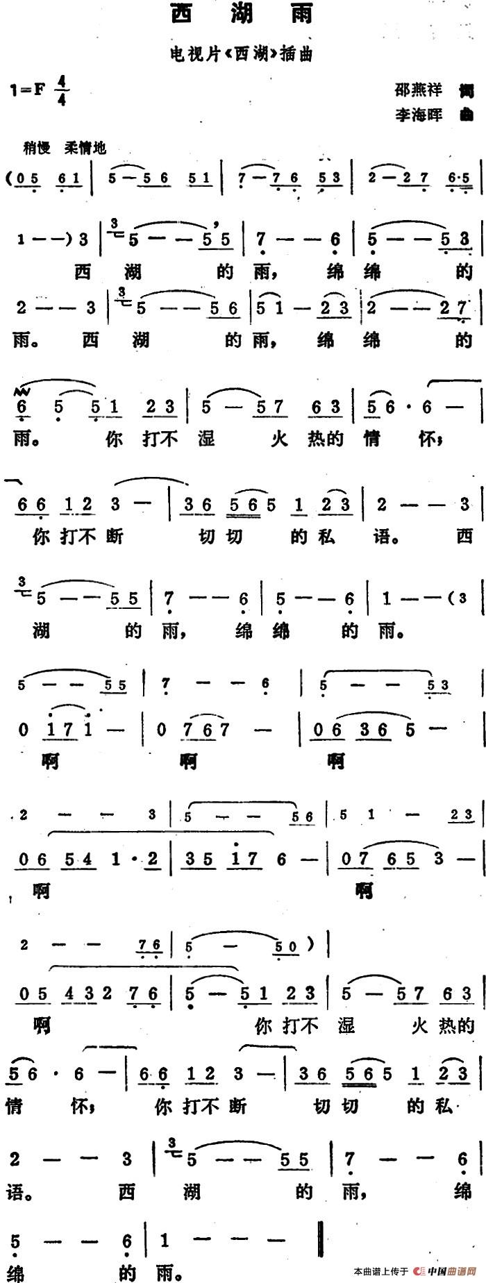 西湖雨(1)西湖雨&郡燕祥词 李海晖曲.jpg