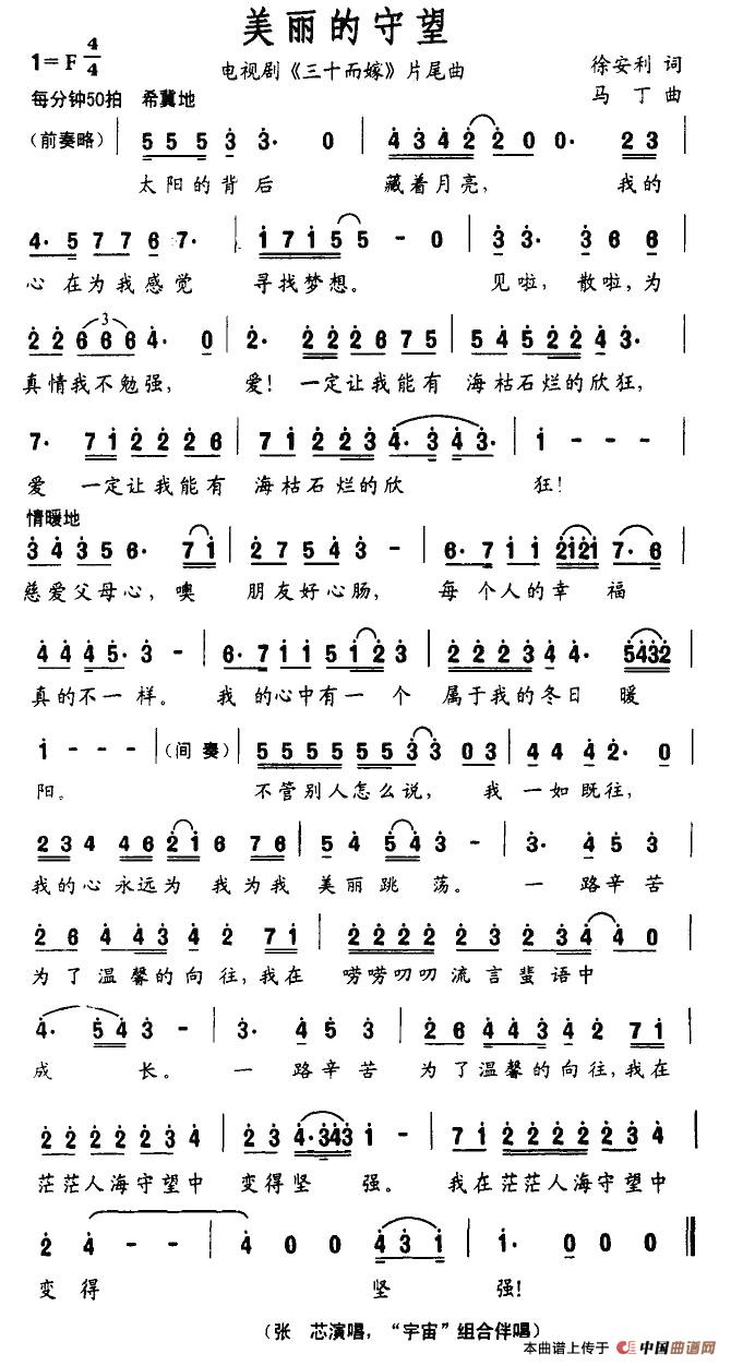 美丽的守望（电视剧《三十而嫁》片尾曲）(1)1.jpg