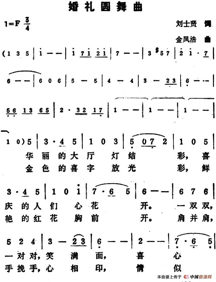 婚礼圆舞曲(1)婚礼圆舞曲&刘士贤词 金凤浩曲.png