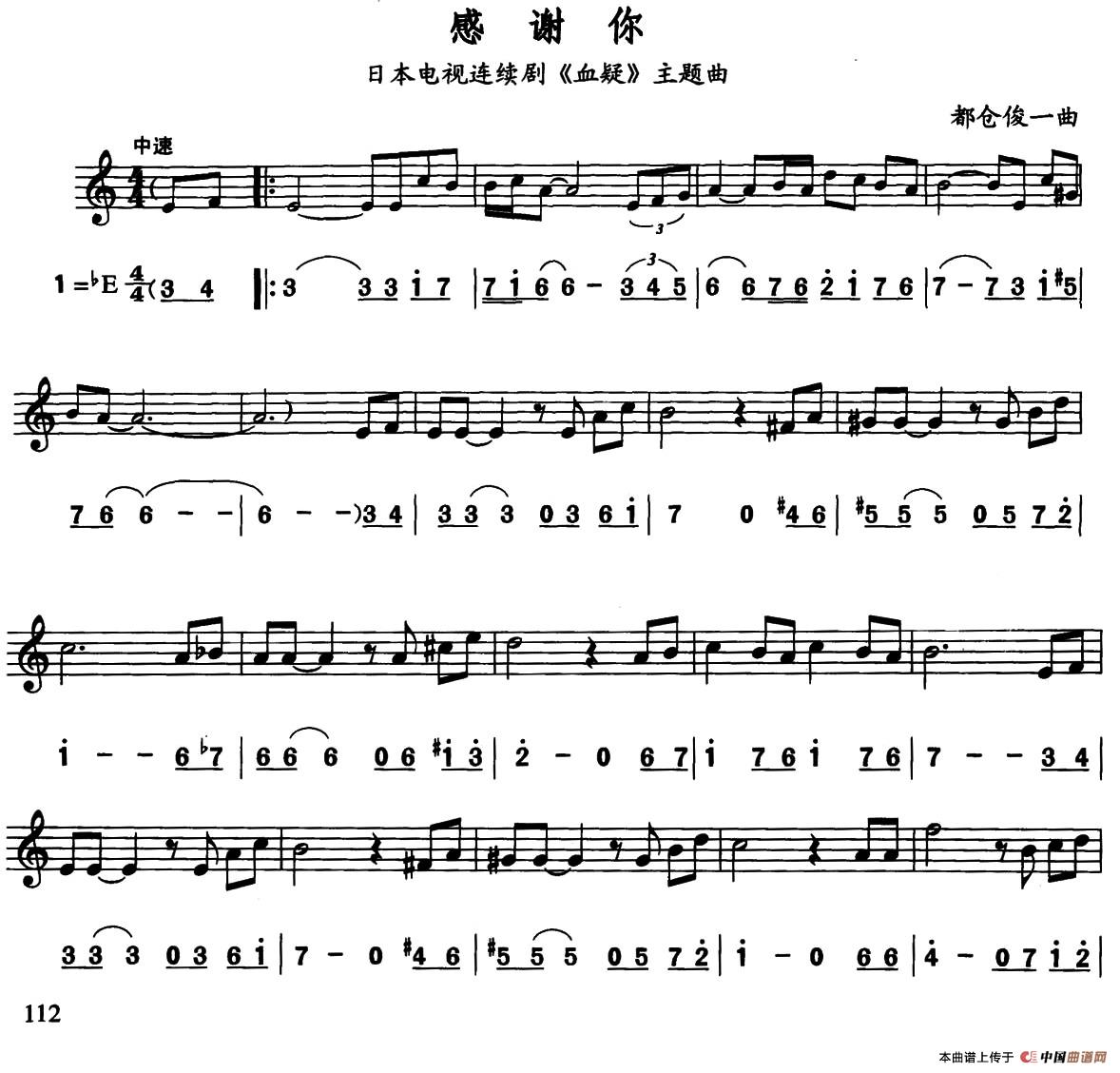 感谢你（日本电视剧《血疑》主题曲）（线简谱对照版）(1)116.jpg