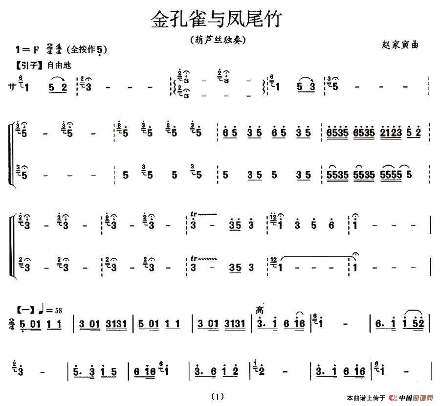 金孔雀与凤尾竹（改良双管葫芦丝演奏谱）：1.jpg
