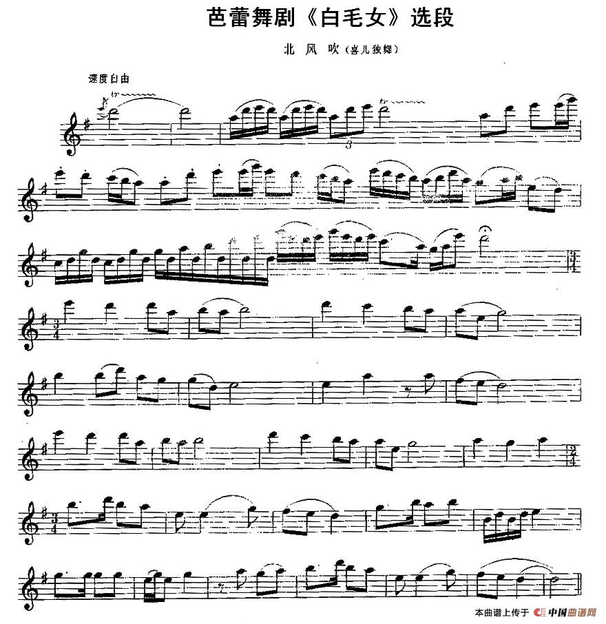 北方吹（芭蕾舞剧《白毛女》选段）(1)4.jpg