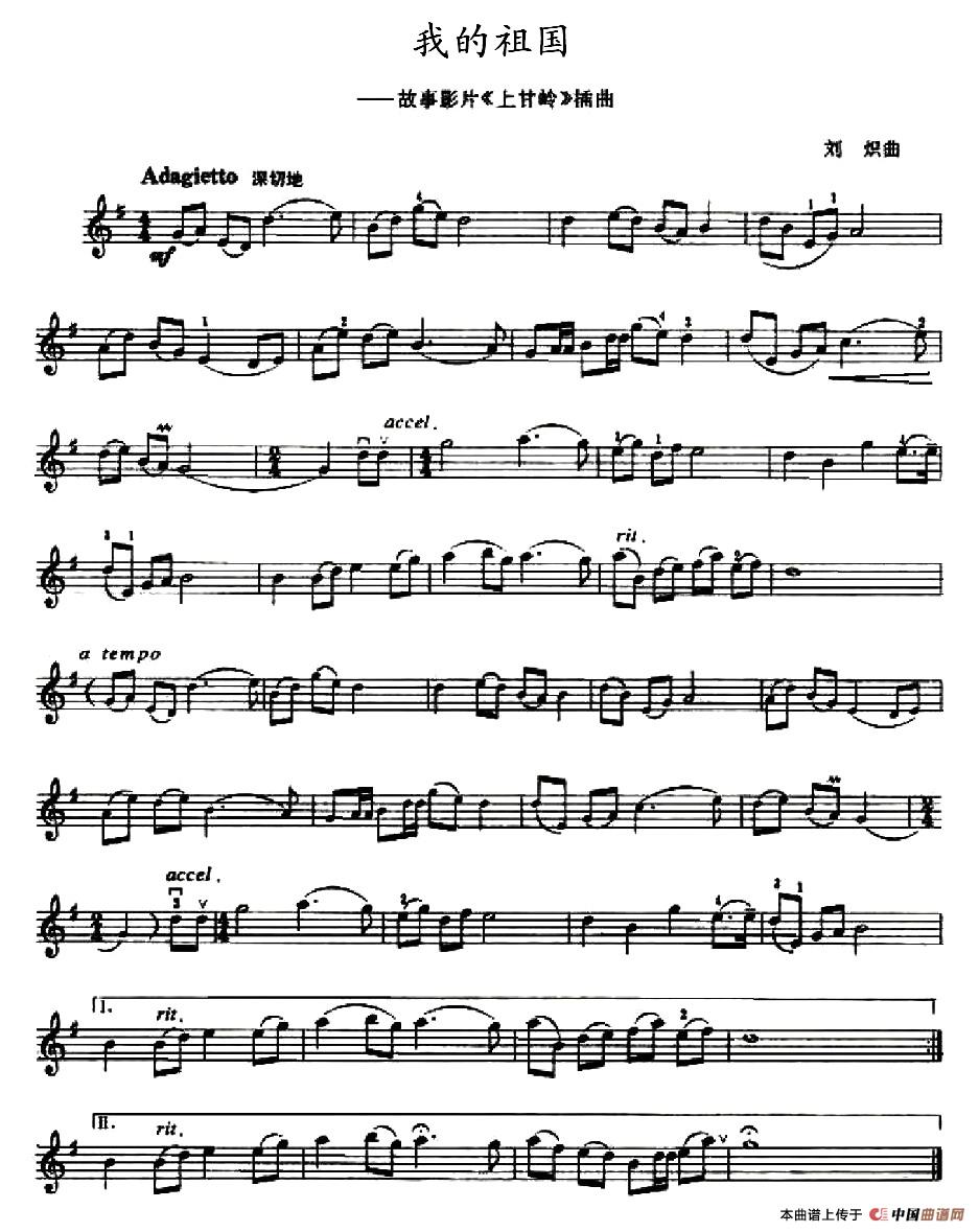 我的祖国(1)103Violin  刘    炽 《我的祖国》-001.jpg