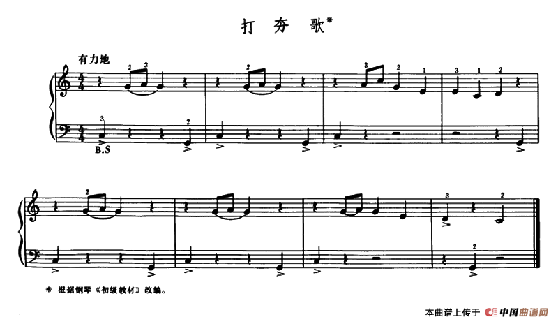 打夯歌(1)1.png