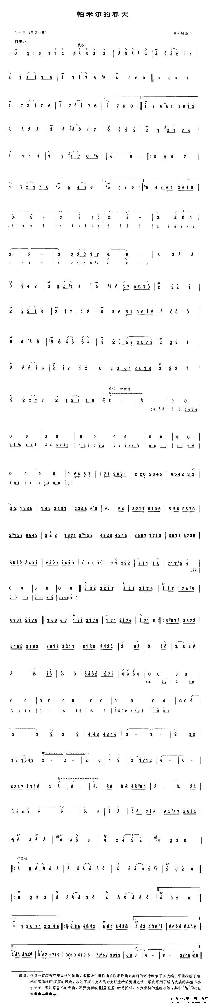 帕米尔的春天（李大同编曲版）(1)帕米尔的春天1.jpg