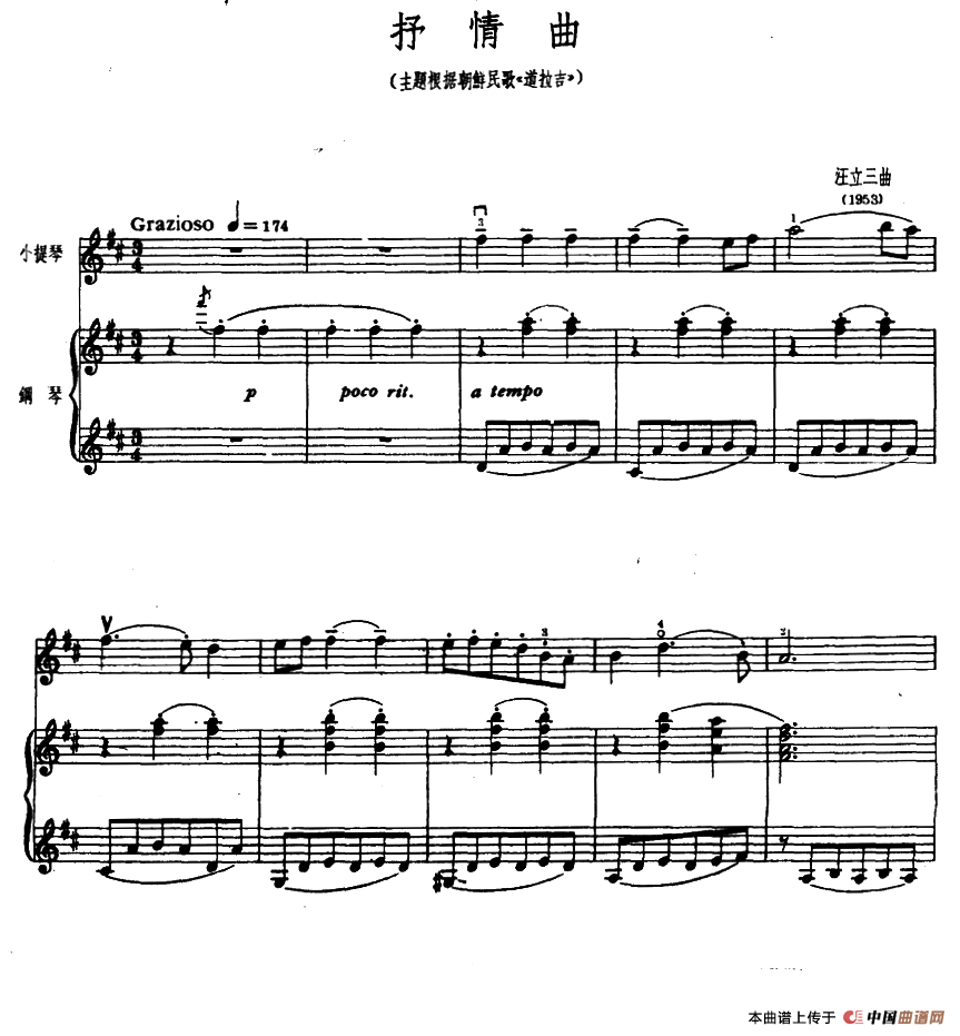 抒情曲（小提琴+钢琴）(1)000024.png