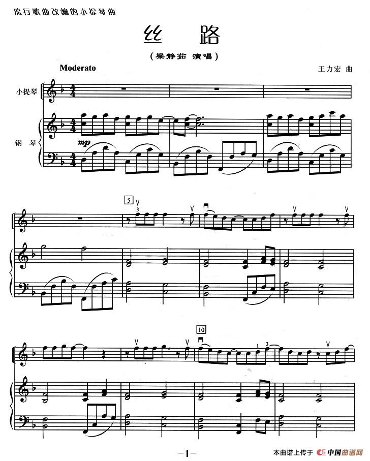 丝路（小提琴+钢琴）(1)1.jpg
