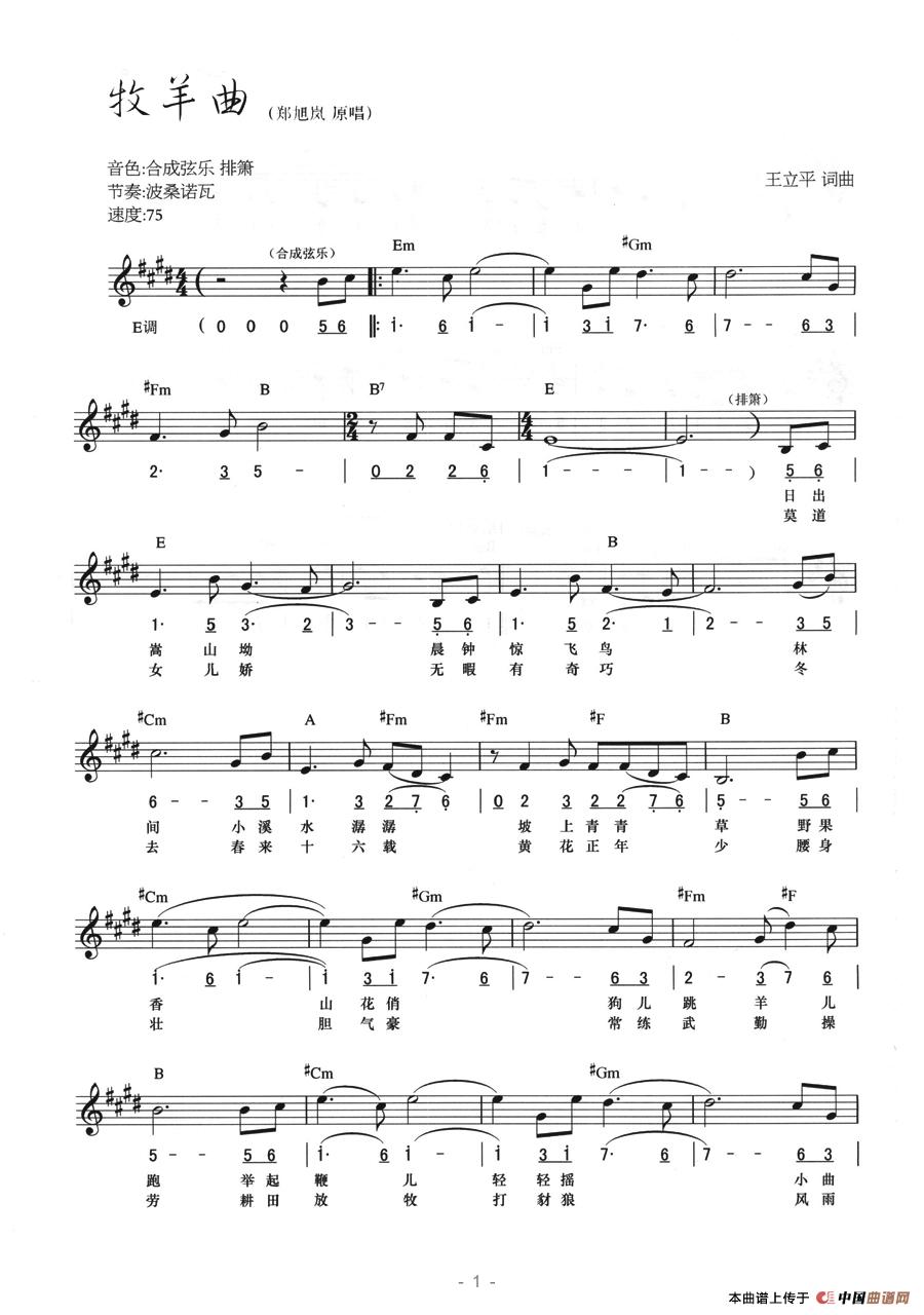牧羊曲（线简混排弹唱谱）(1)牧羊曲1.jpg