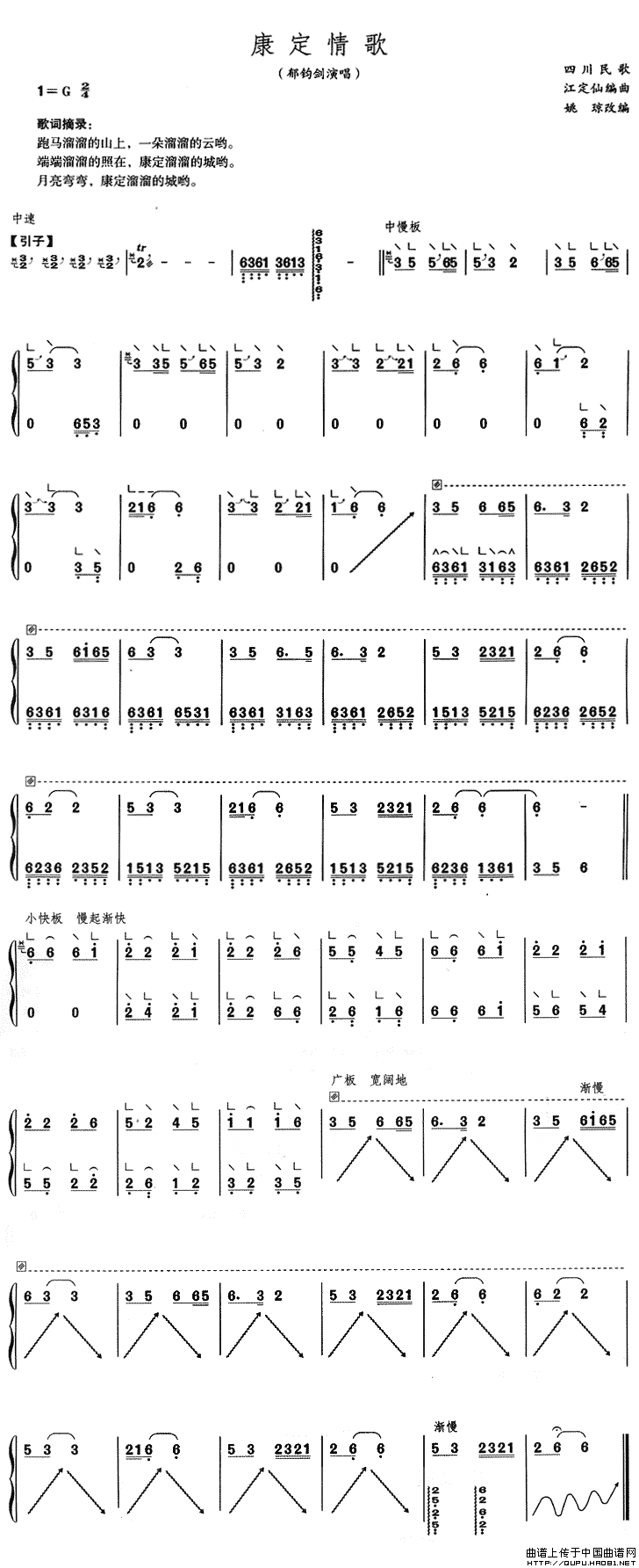 康定情歌（4个版本）：康定情歌1.gif