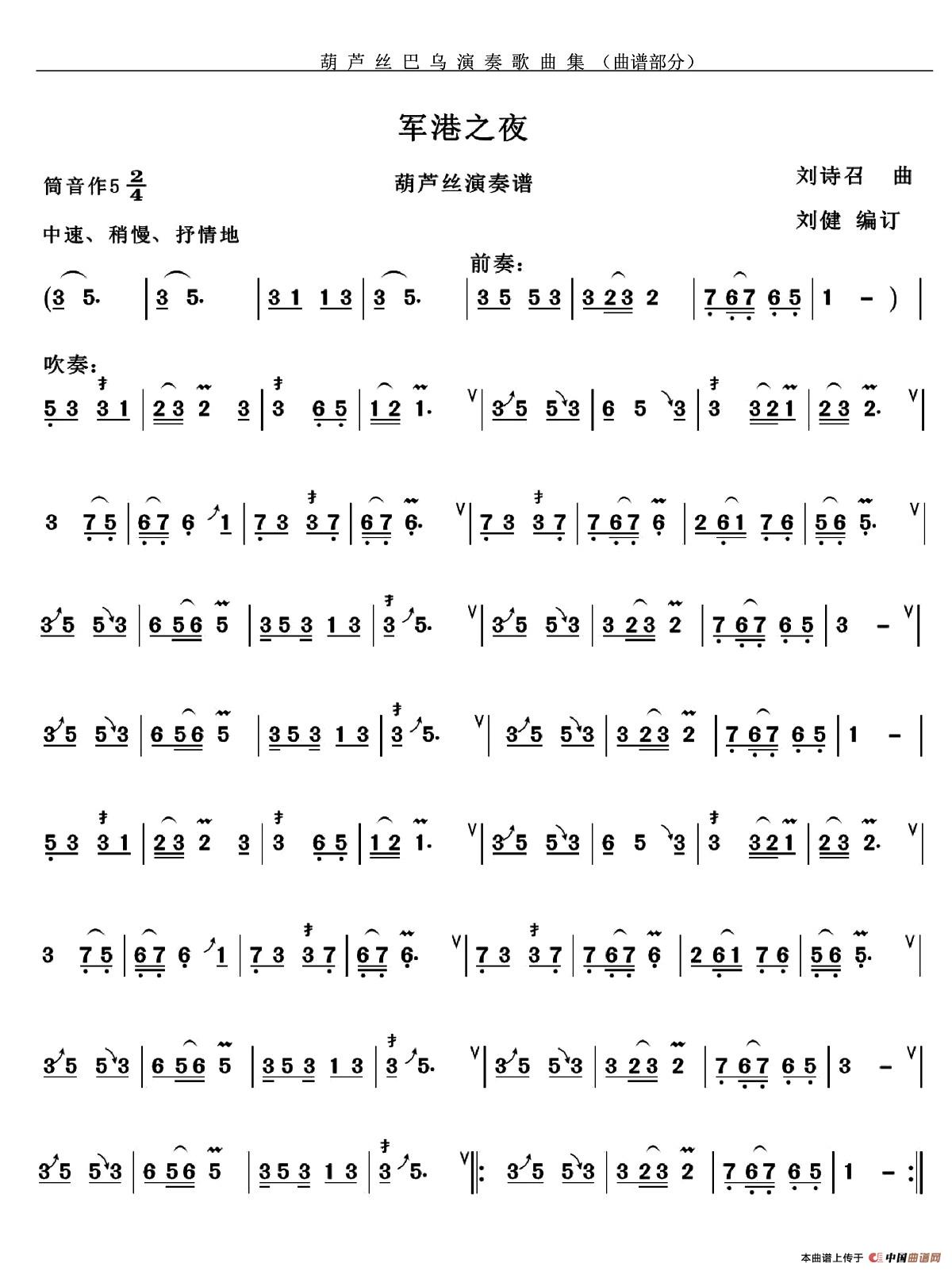 军港之夜（简谱版、3个版本）：1.jpg