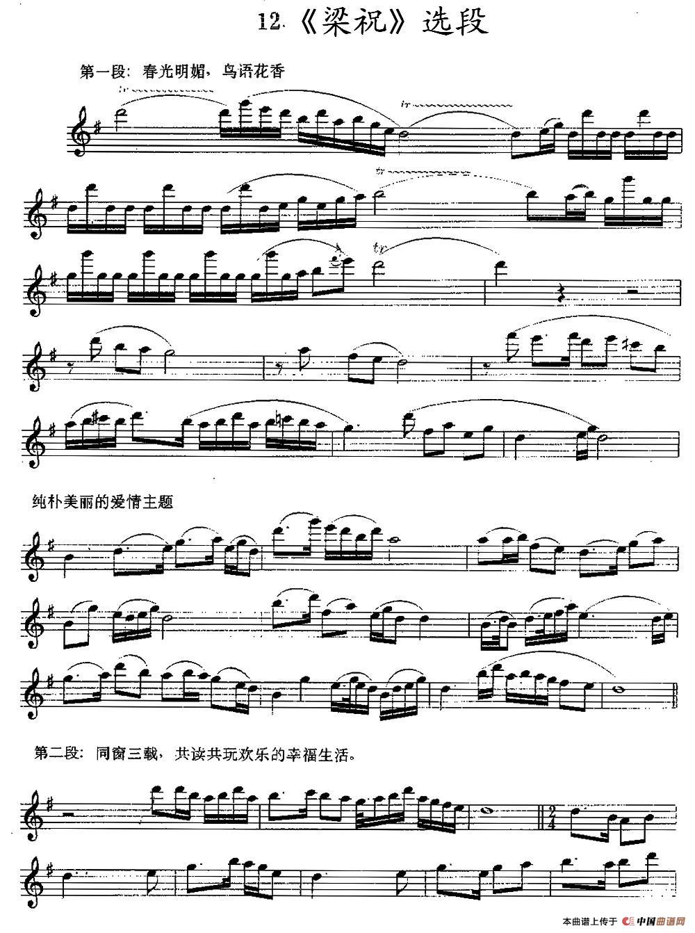 《梁祝》选段(1)1.jpg
