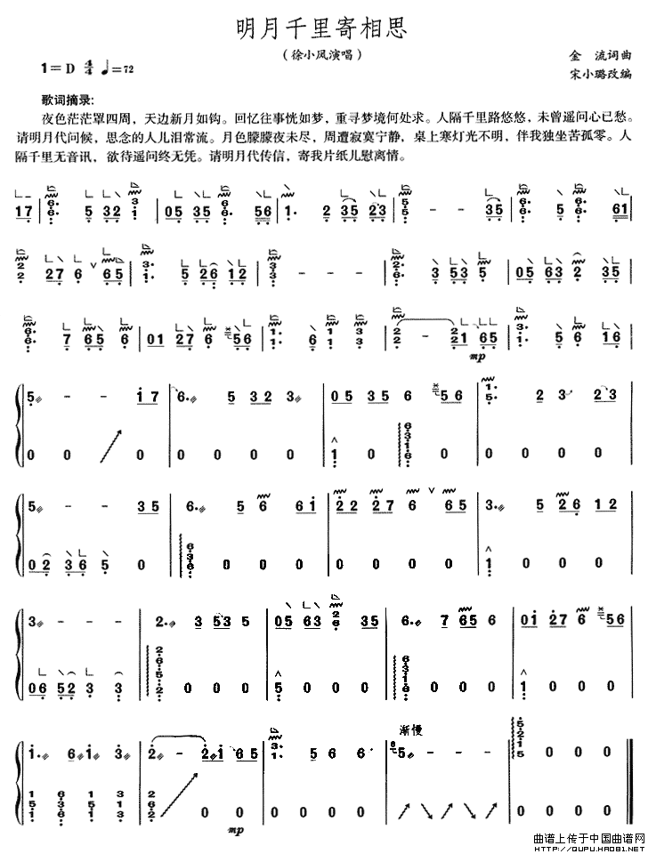 明月千里寄相思（宋小璐改编版）：明月千里寄相思1.gif